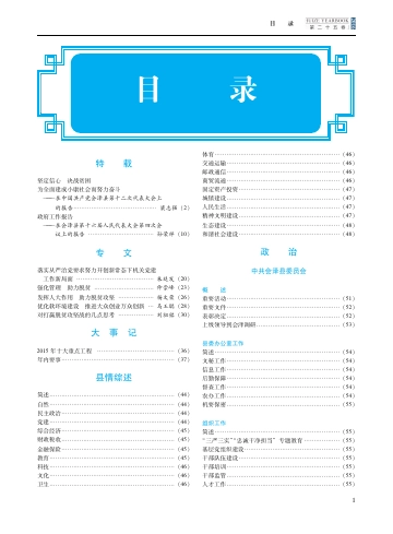 《会泽年鉴2016》封面