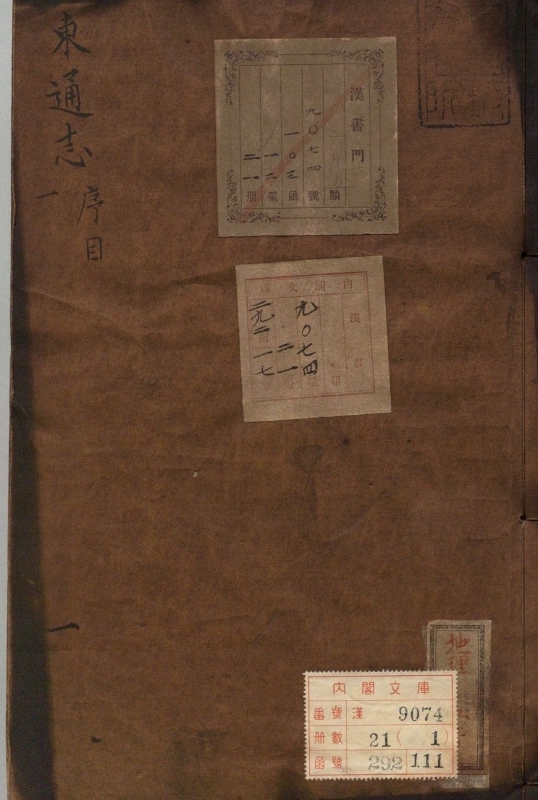 《山东通志.著者陆釴（明）.21册.明嘉靖12年.嘉靖45修》封面