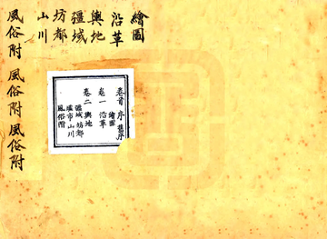 《新喻县志（道光）》封面