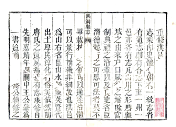 《洪洞县志（雍正）》封面