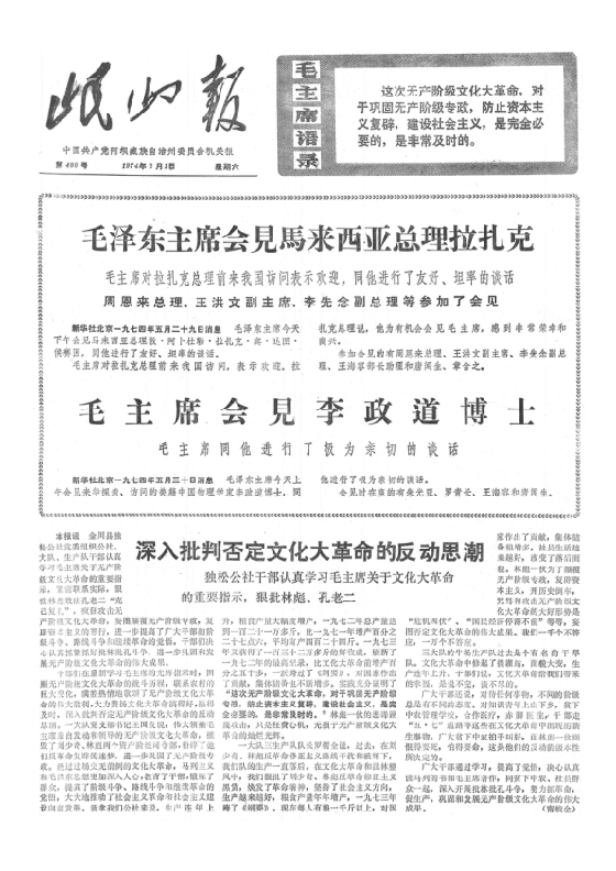 岷山报1974年6月合订本