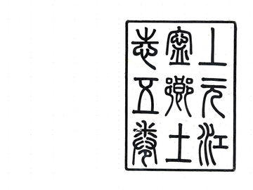 上元江宁乡土合志（宣统）