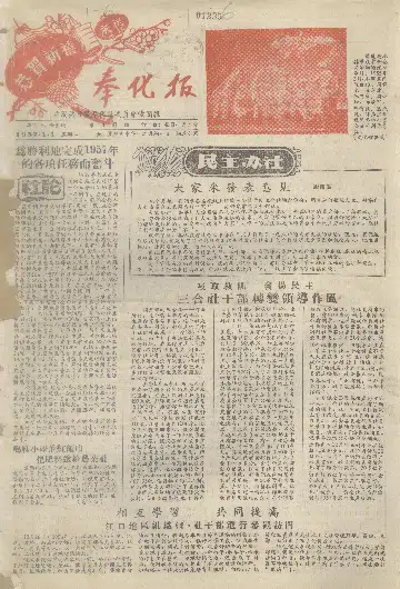 奉化报1957年1月合订本
