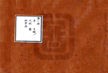 《赤城县志（乾隆）》封面