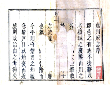 《处州府志（雍正）》封面