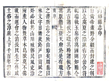内乡县志（康熙）