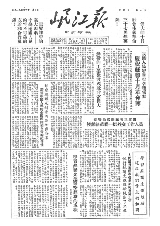 岷江报1954年11月合订本