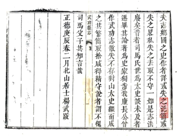 《武功县志（正德 雍正刻本）》封面