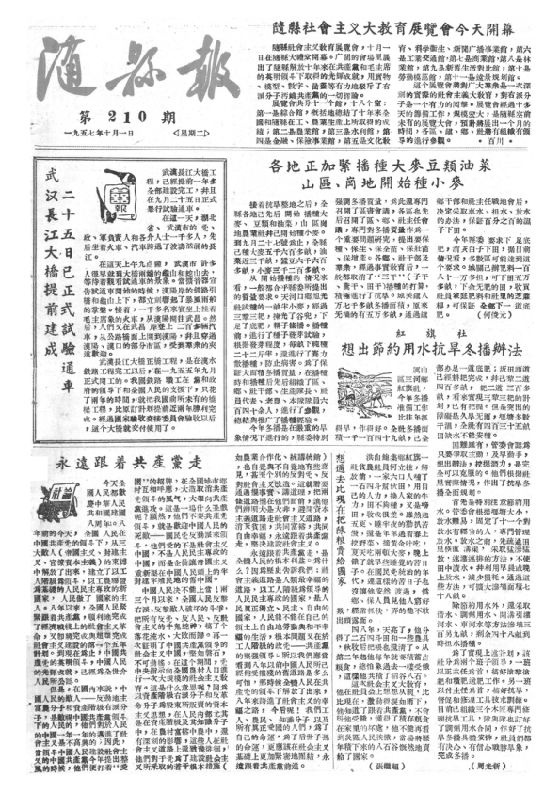 随县报1957年10月合订本