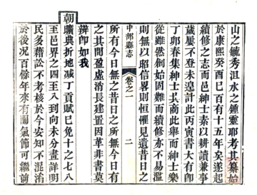 中部县志（嘉庆）