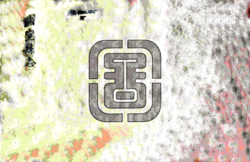 《武宣县志（嘉庆）》封面