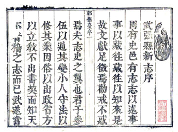 真定府晋州武强县新志（康熙）
