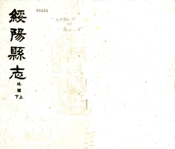 绥阳县志（民国）