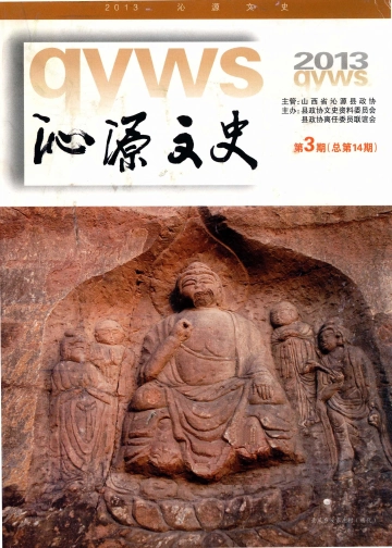 《沁源文史2013年第3期》封面