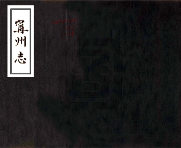 《宁州志（民国）》封面