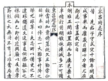 《东昌府志（乾隆）》封面