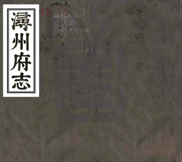 《浔州府志（同治）》封面