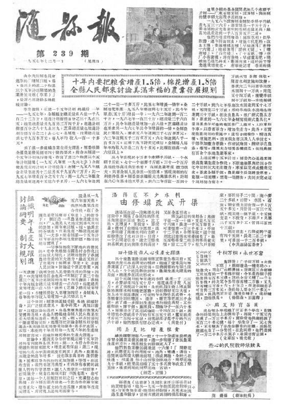 随县报1957年12月合订本