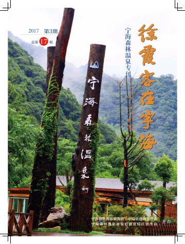 《徐霞客在宁海》总第17期