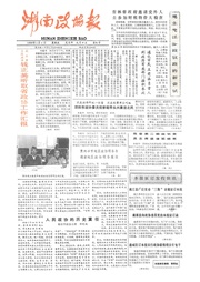 湖南湘声报1988年11月合订本