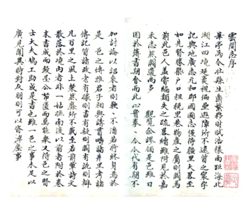 云间志（宋绍熙）