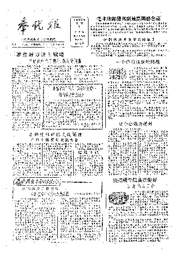 奉化报1957年3月合订本