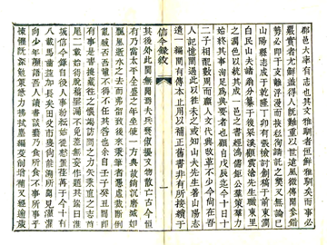 《信今录（道光）》封面