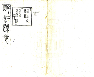 《黔江县志（光绪）》封面