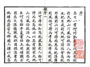 《无为州志（嘉庆）》封面