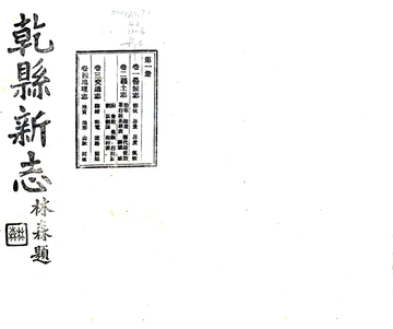 乾县新志（民国）