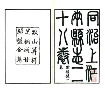 同治上江两县志