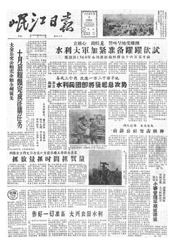 岷江日报1959年11月合订本