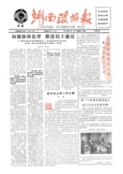 湖南湘声报1989年3月合订本