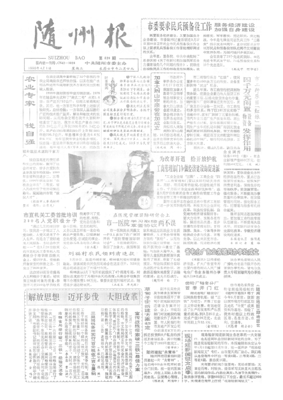 随州报1992年4月合订本