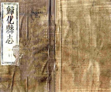 《归化县志（康熙）》封面