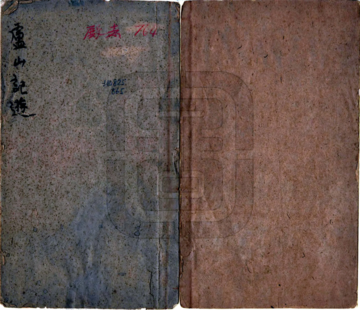 庐山纪游（嘉庆）