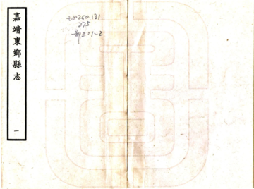 东乡县志（嘉靖）