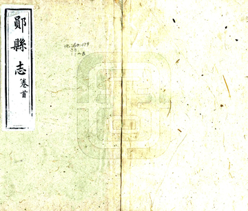 《郧县志（同治）》封面