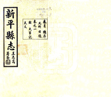 新平县志（民国）