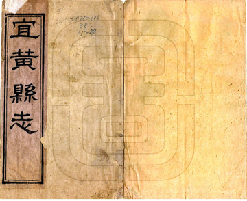 宜黄县志（同治）