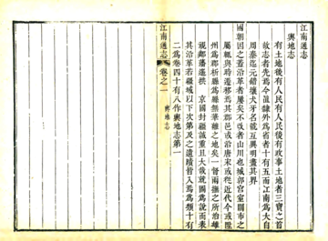 《江南通志（乾隆）》封面