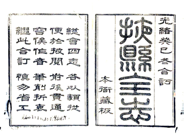 掖县全志（光绪）01-08