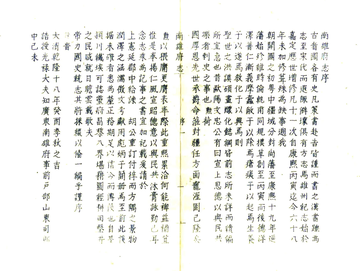 南雄府志（乾隆）