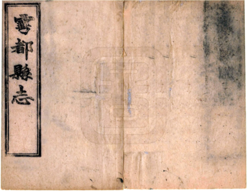 雩都县志（同治）