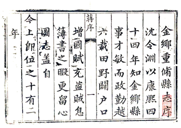 金乡县志（康熙）