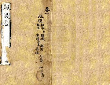 《郧阳志（嘉庆）》封面