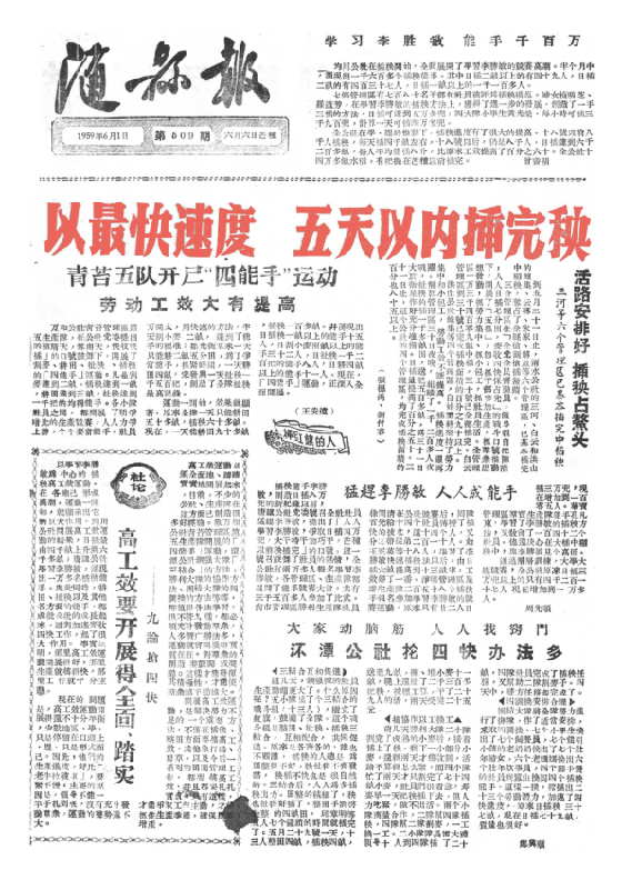随县报1959年6月合订本