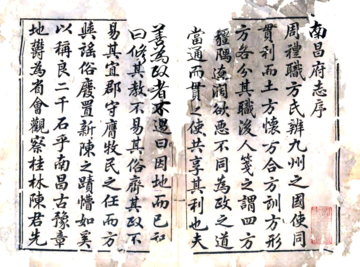 南昌府志（乾隆）