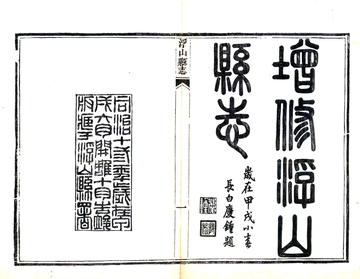 《浮山县志（同治）》封面