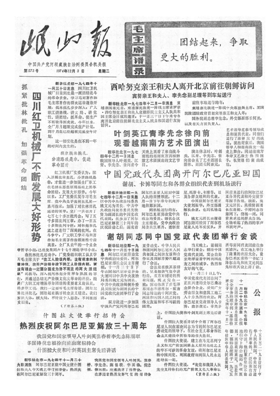 岷山报1974年12月合订本
